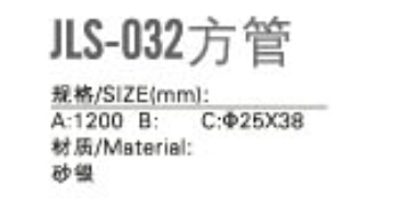 不锈钢拉手JLS-032方管（1）