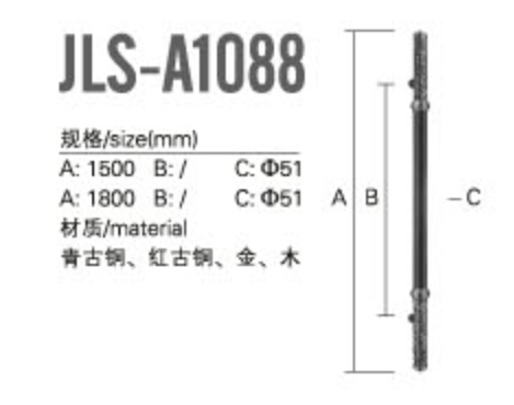 木材拉手JLS-A1088（1）